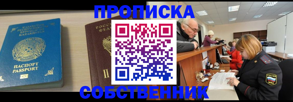 прописка для кредита в Елизово